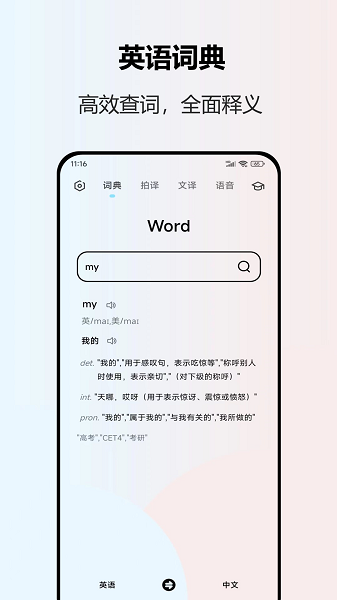 英语翻译全能王  v2.1.0图1