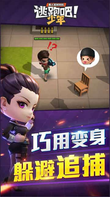 逃跑吧少年破解版内购免费版  v5.3.2图2