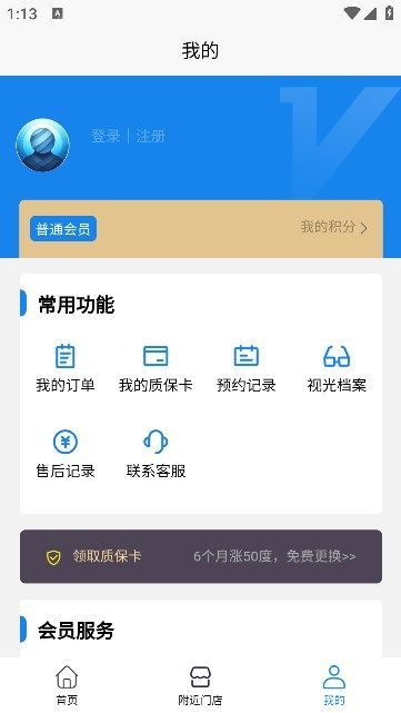 盛达视光手机版下载安装最新版本苹果13  v1.0.13图3