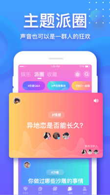 音派官方  v1.19.0图3