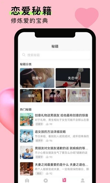 情侣恋爱笔记  v1.2.3图2