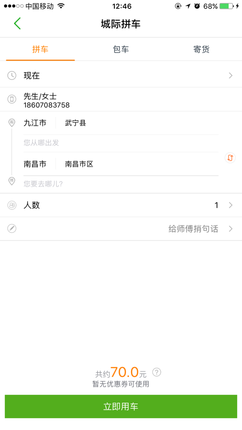 江南出行app下载安装官网最新版本苹果  v4.9.8图1