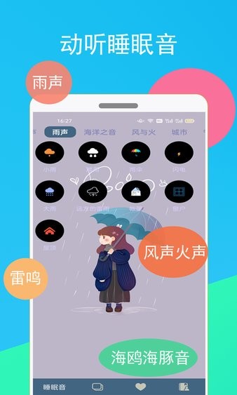 蚂蚁睡眠  v1.1.3图2