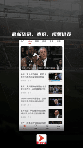 nba看球宝全程回放  v1.0.8图1