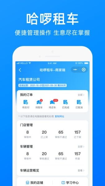 哈啰商家版官网下载安装最新版  v3.25.0图2