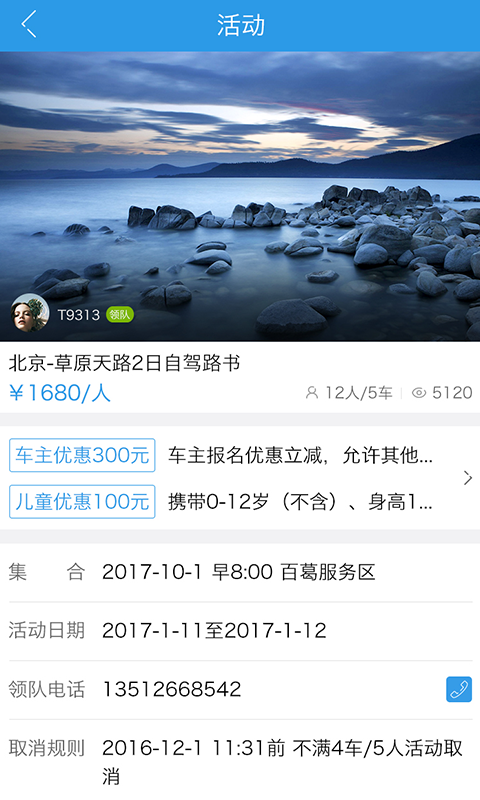 阿哈自驾  v2.2.1图4