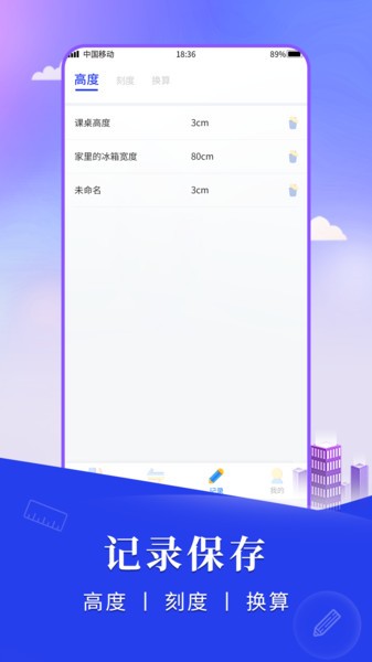 尺子测距仪  v1.0.1图1