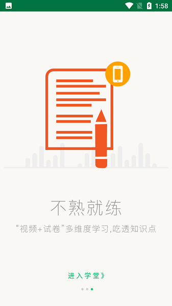 掌上阳光课堂app  v1.6.9图2