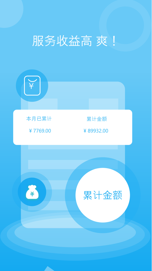 爽爽接单最新版app