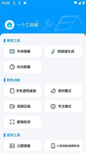 一个工具箱  v1.0图2