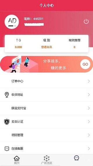 广告联盟自动挂机  v0.0.1图2