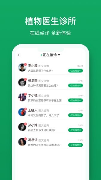 植医堂医生端  v1.2.9图1