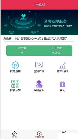 广告联盟app手机版下载苹果版安装  v0.0.1图3