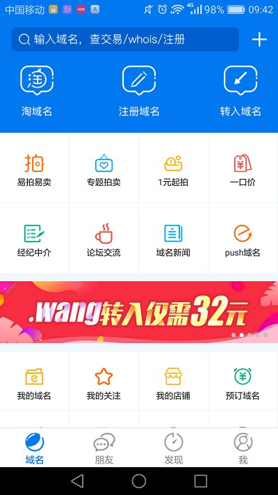 备案域名查询官网  v1.3.9图3