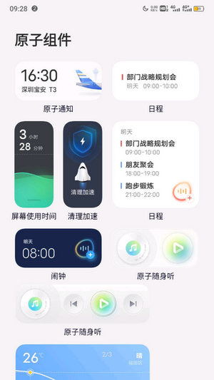 originos2.0安装包  v4.0图1