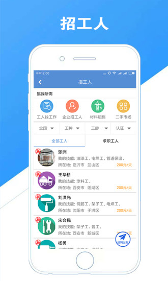 工友帮  v2.1.16图3