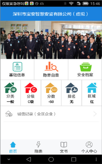 智慧安监企安助手  v3.8图2