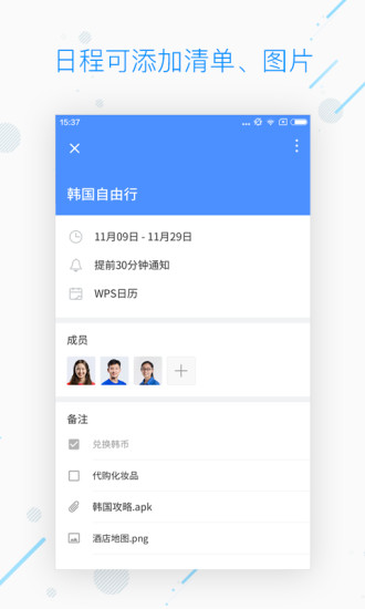 WPS日历  v1.7.6图4