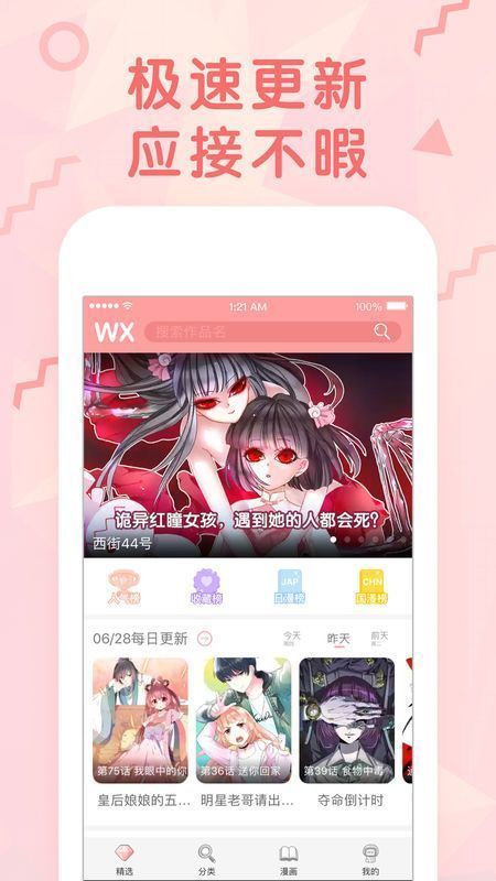 手机漫画阅读器最新版本下载  v1.0图3