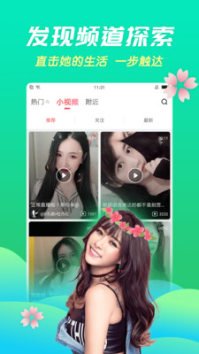 六间房直播免费版在线观看视频  v6.6.4.1图2