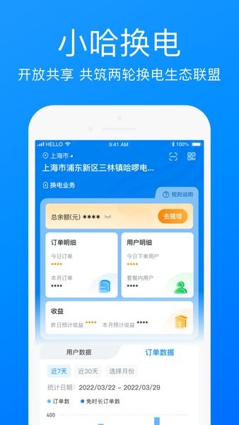 哈啰商家免费版下载安装苹果手机软件  v3.25.0图3