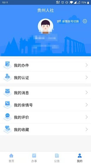 贵州人社网上办事大厅官网登录  v1.0.8图1