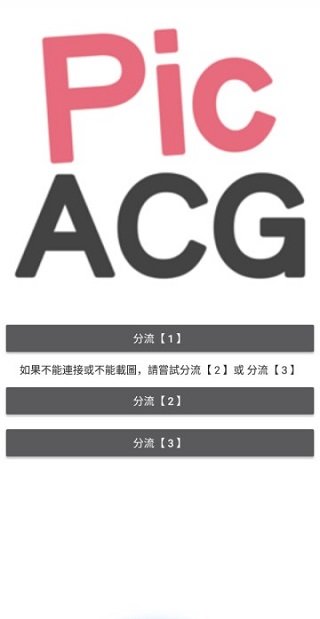 哔咔acg2.2.1.2.3.4安装包  v2.2.1.3.3.5图2