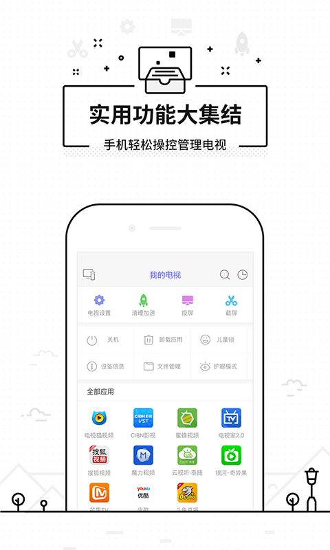 悟空遥控器下载安装电视家  v3.9.8.406图2