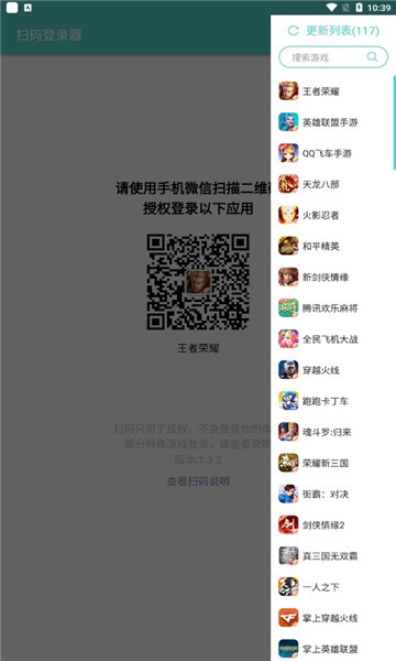 火影忍者扫码登录器app