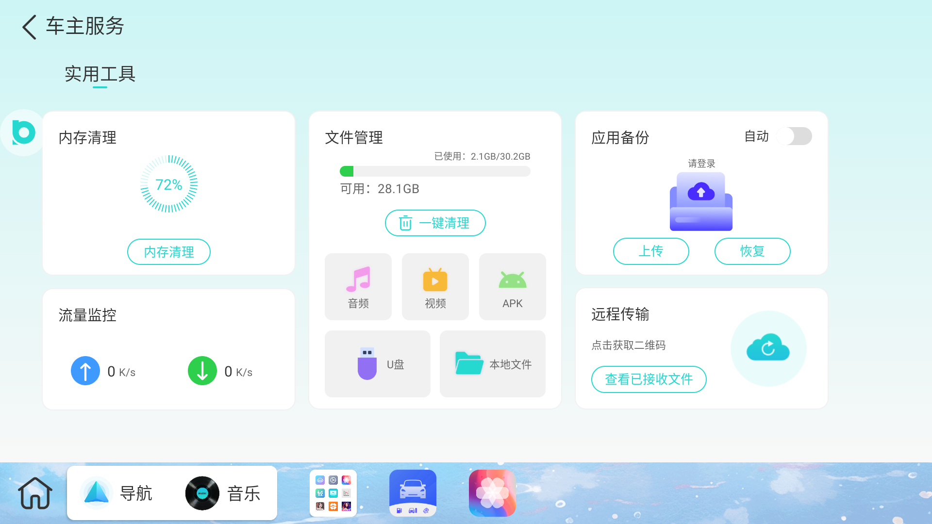 布丁ui车载桌面手机版  v1.0.5图4