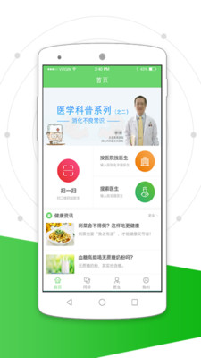 e道健康  v4.4.0图1