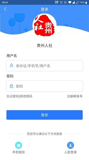 贵州人社通app下载  v1.0.8图3