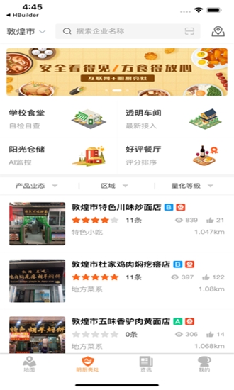 陇上食安餐饮服务平台官网  v6.8.3图2