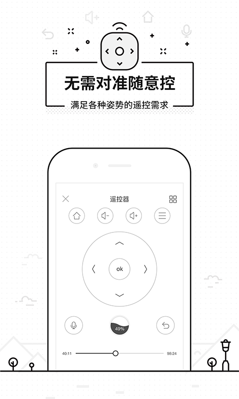 悟空遥控器下载安装电视家  v3.9.8.406图1