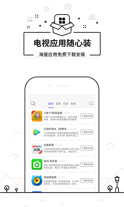 悟空遥控器下载手机版3.9.0  v3.9.8.406图3