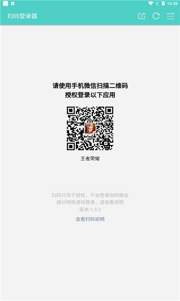 火影忍者扫码登录器下载安装手机版  v1.6.1图2