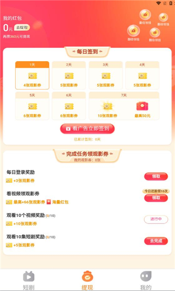 秒刷短剧app下载安装免费苹果手机版官网  v1.0.2图1