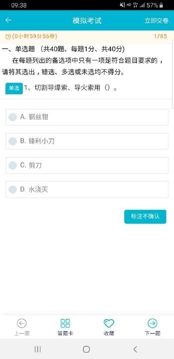 移动考场app最新版下载官网安装  v2.0.1图2