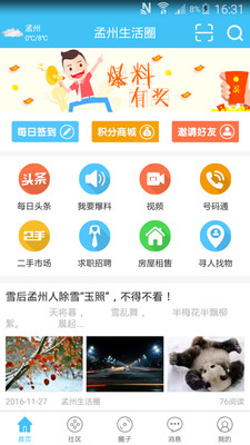 孟州生活圈  v1.0.37图1