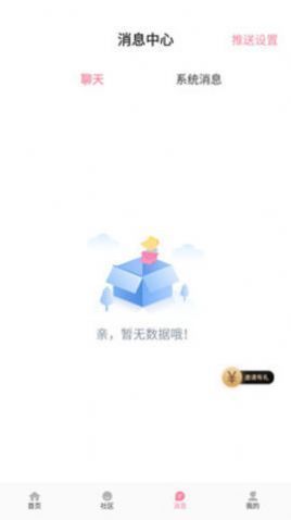 悦荟聊天  v1.0.0图3