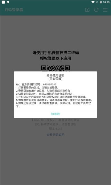 火影忍者扫码登录器下载安装最新版苹果  v1.6.1图1