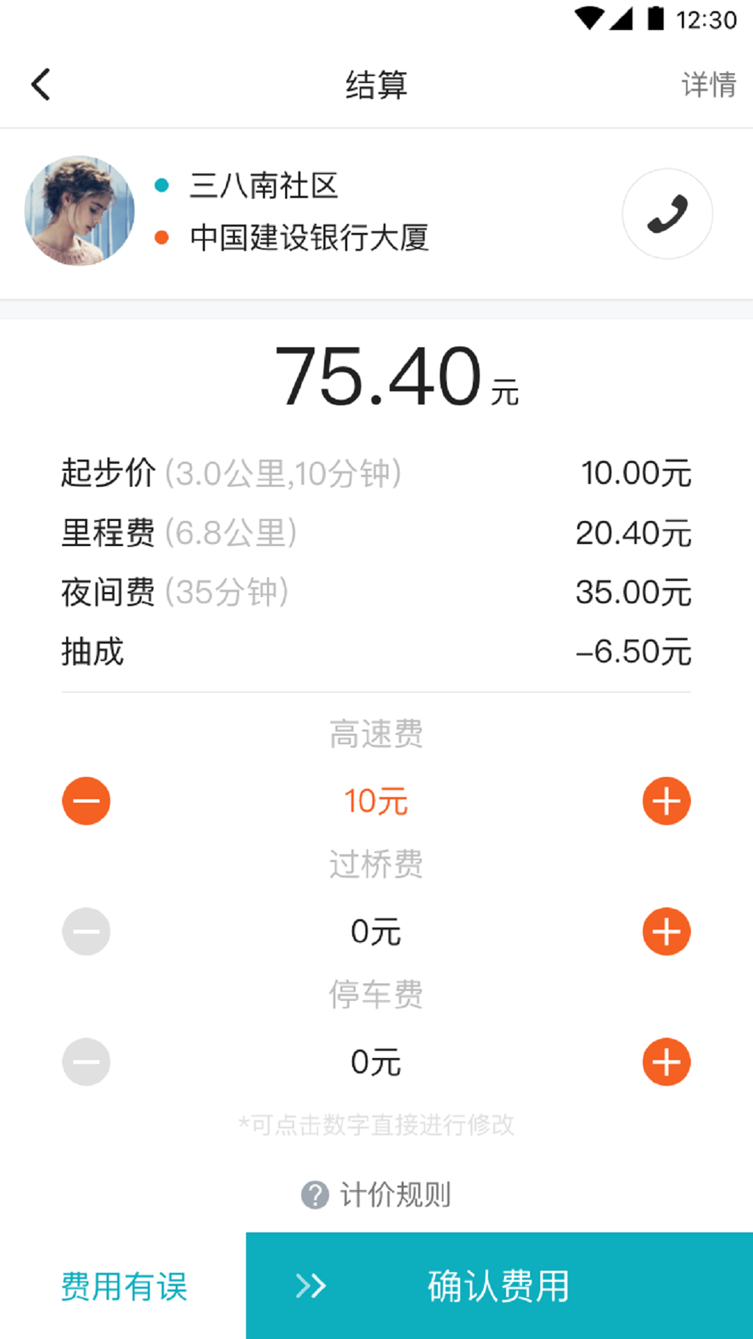 68出行司机端  v1.0.0图4