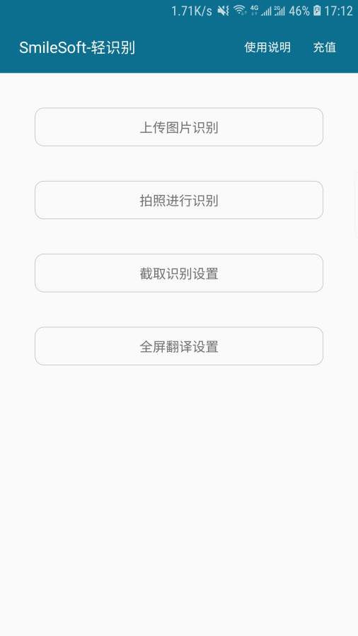 SmileSoft轻识别  v1.0.38图4