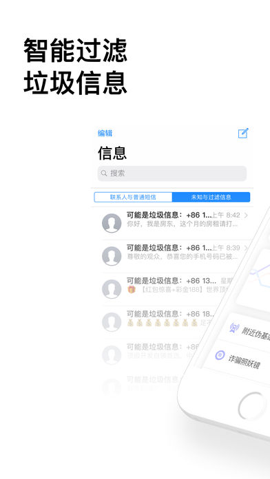 360防骚扰大师  v1.0.0图1