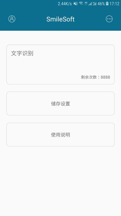 SmileSoft轻识别  v1.0.38图3