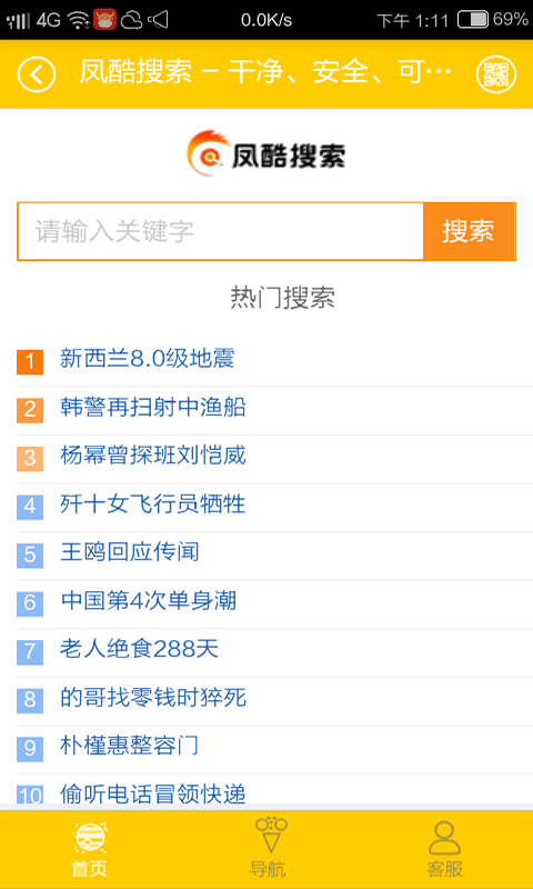 凤酷搜索  v3.1.5图4