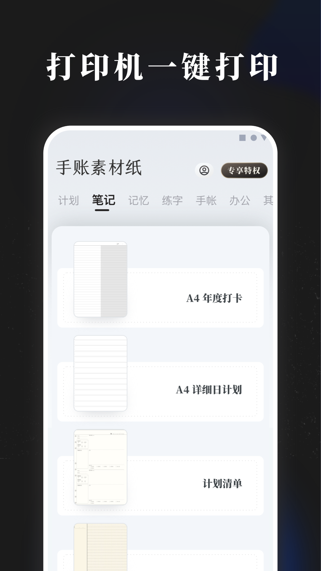 手账素材纸  v1.0.0图2