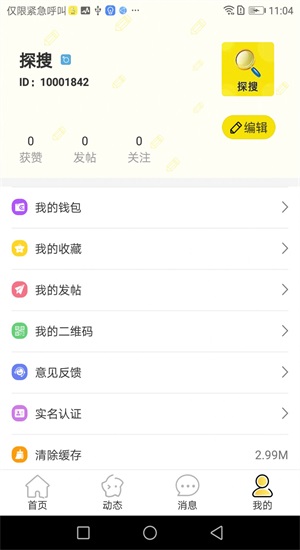 探搜交友手机版下载官网安装苹果版app  v1.0图1