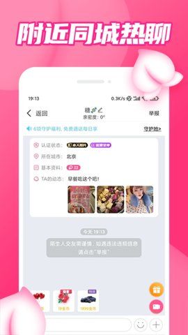 粉聊交友最新版软件下载安装免费  v1.0图2