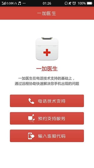 一加医生  v1.0.0.6图4